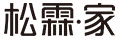 松霖·家 松霖·家